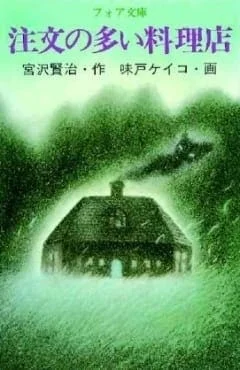 Популярный ресторан (1991)
